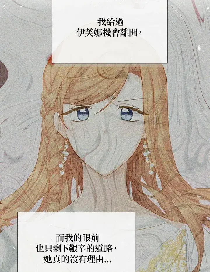 漫画《虚名的公爵之妻》第134话第40张图