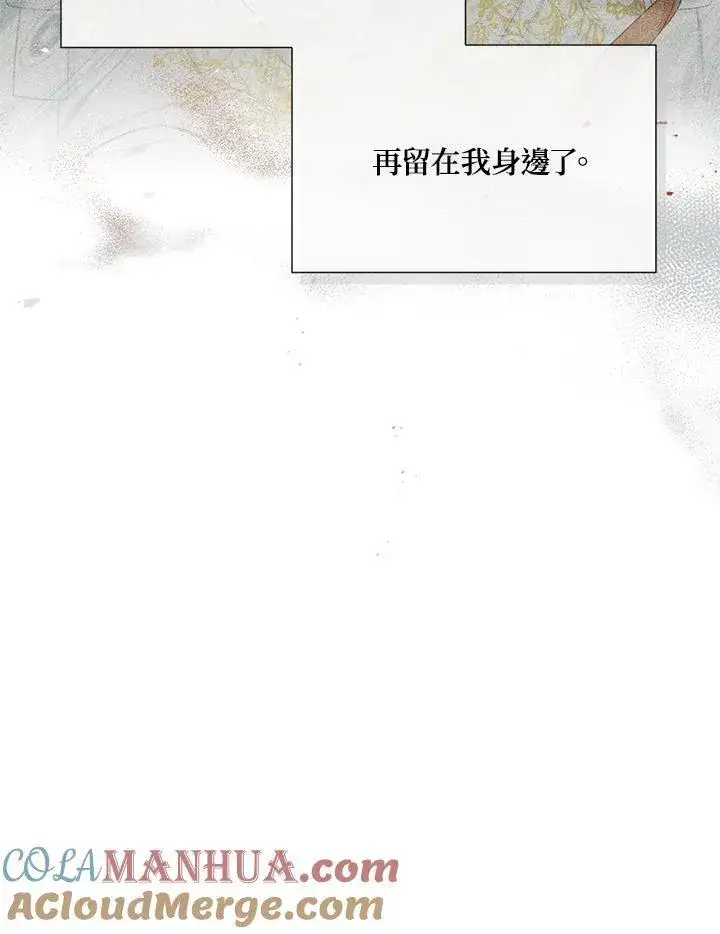 漫画《虚名的公爵之妻》第134话第41张图