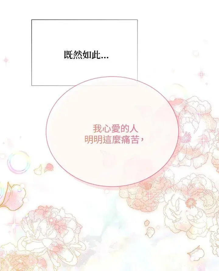 漫画《虚名的公爵之妻》第134话第42张图