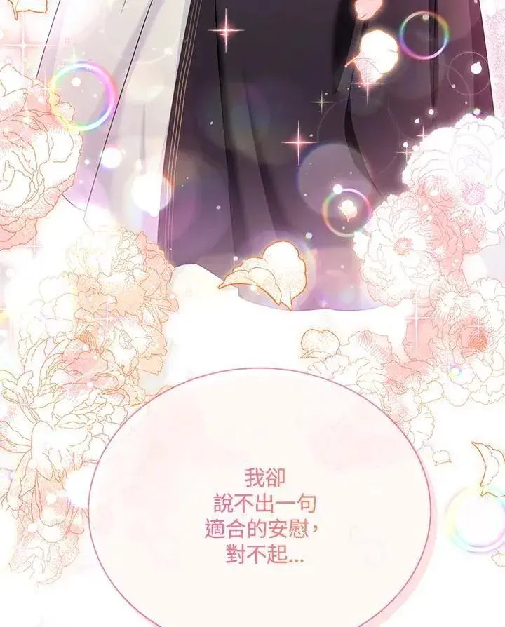 漫画《虚名的公爵之妻》第134话第44张图