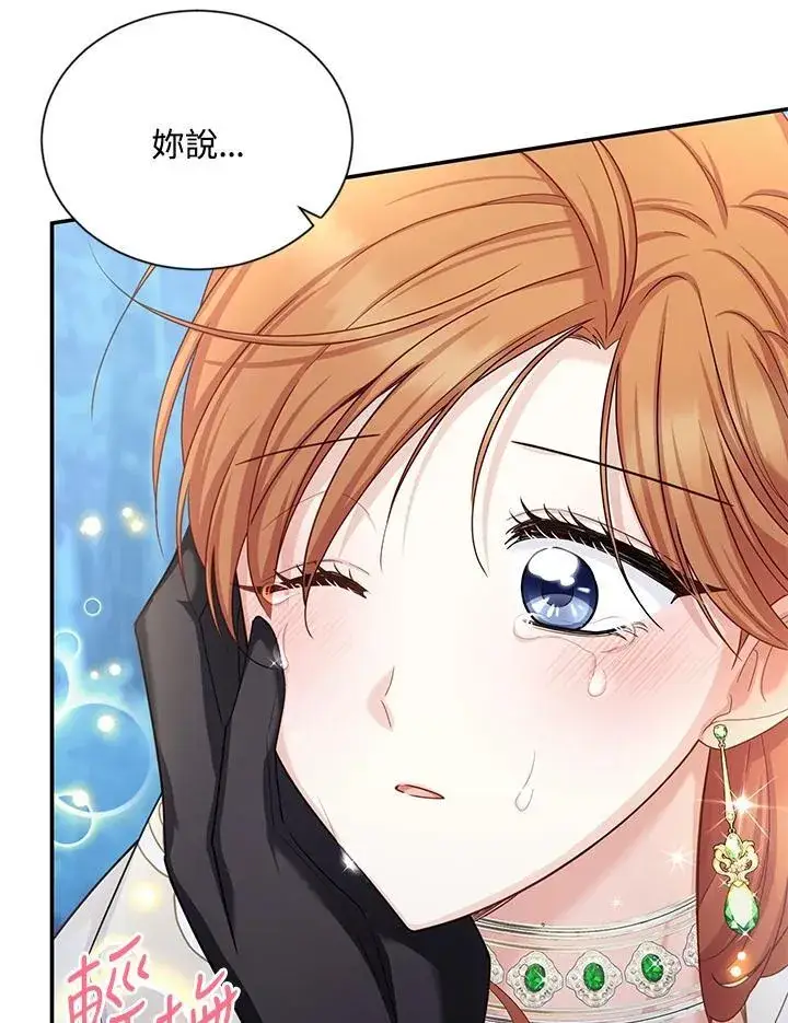 漫画《虚名的公爵之妻》第134话第52张图
