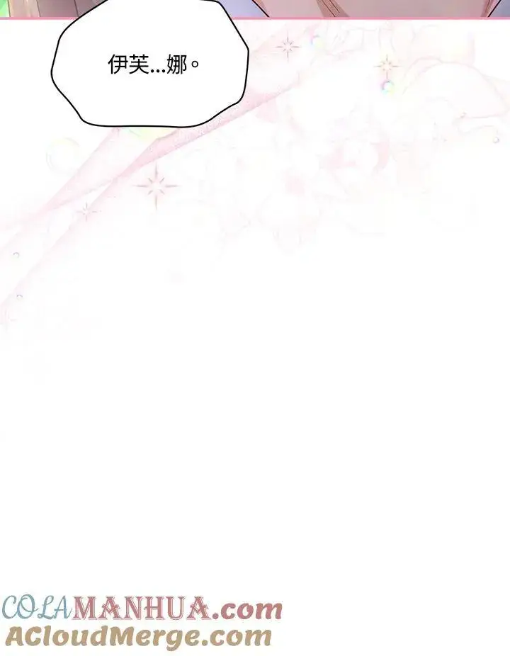 漫画《虚名的公爵之妻》第134话第61张图