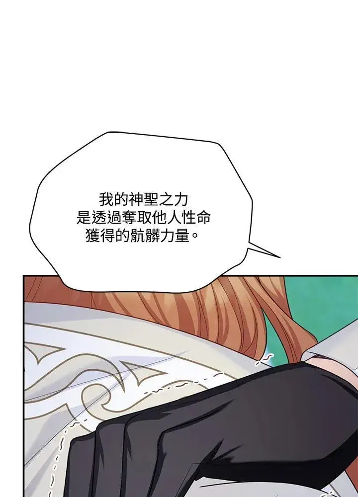 漫画《虚名的公爵之妻》第134话第64张图