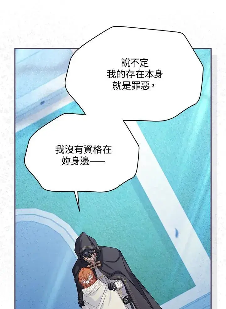 漫画《虚名的公爵之妻》第134话第66张图