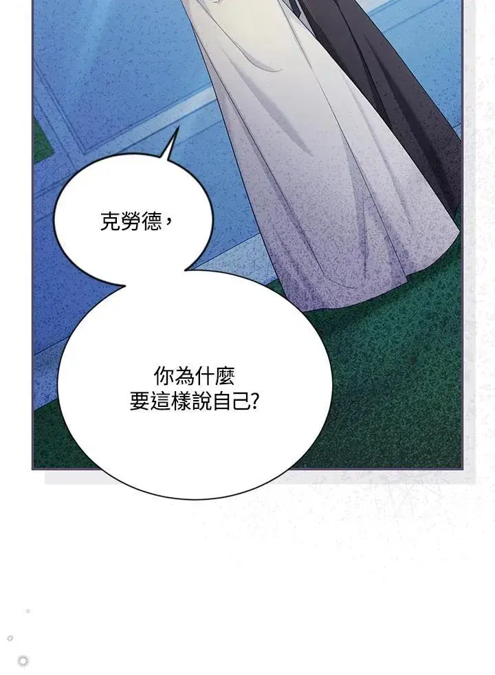 漫画《虚名的公爵之妻》第134话第67张图