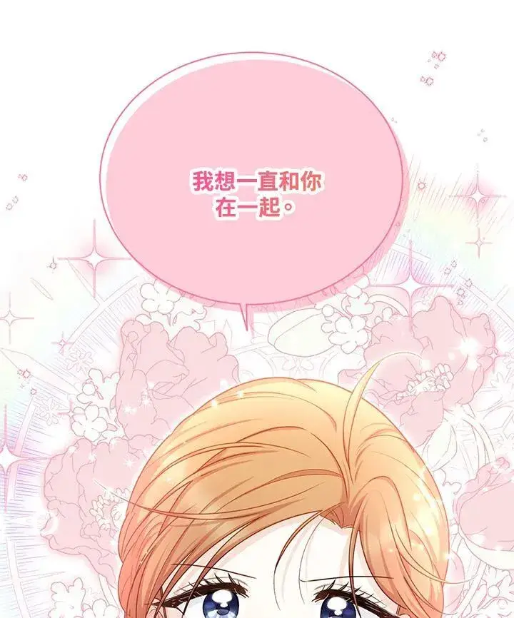 漫画《虚名的公爵之妻》第134话第71张图