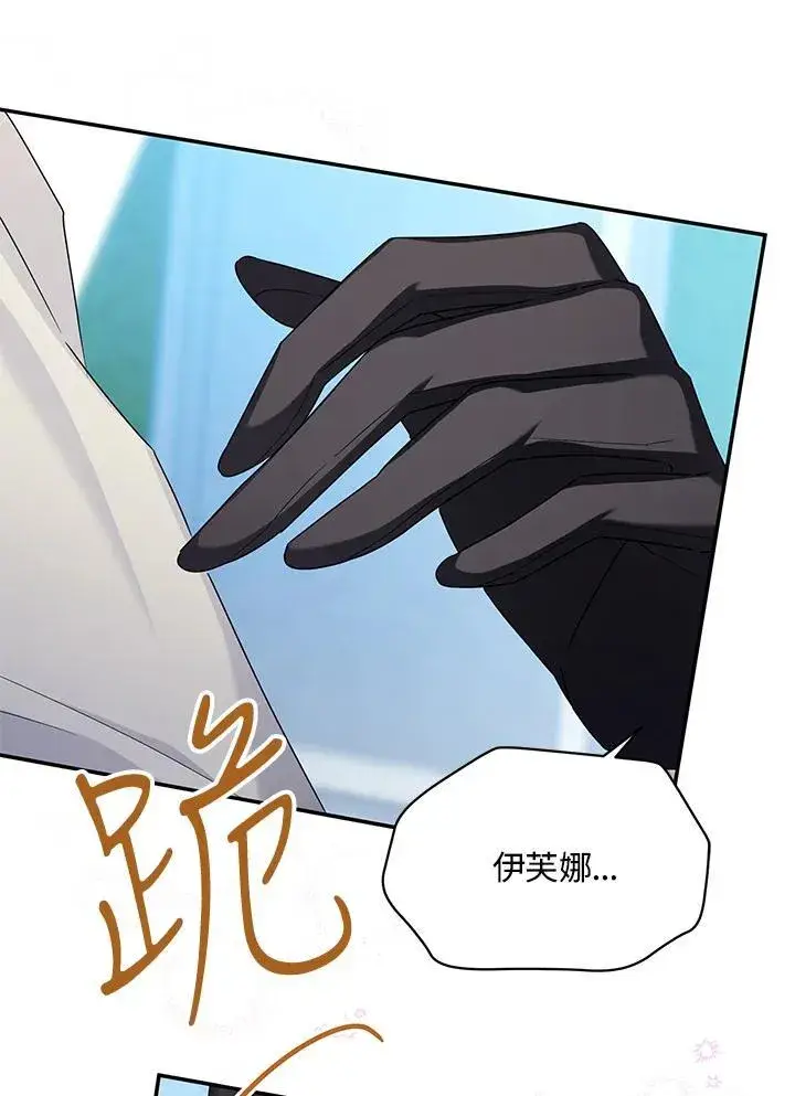 漫画《虚名的公爵之妻》第134话第74张图