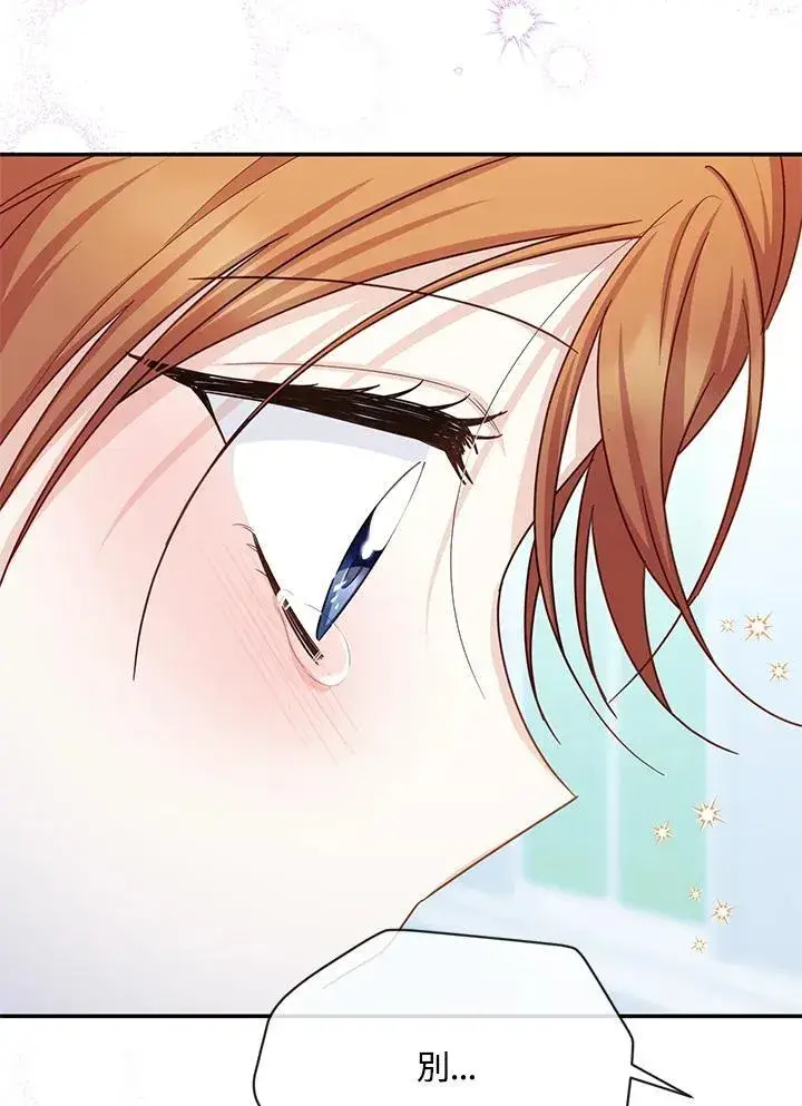 漫画《虚名的公爵之妻》第134话第76张图