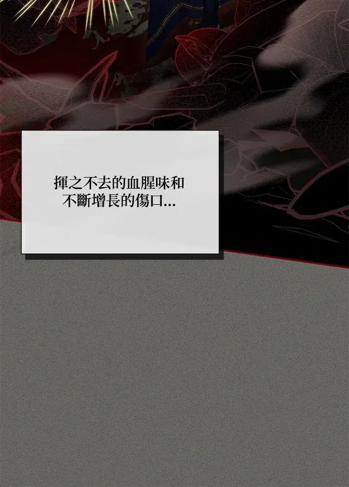 漫画《虚名的公爵之妻》第134话第8张图