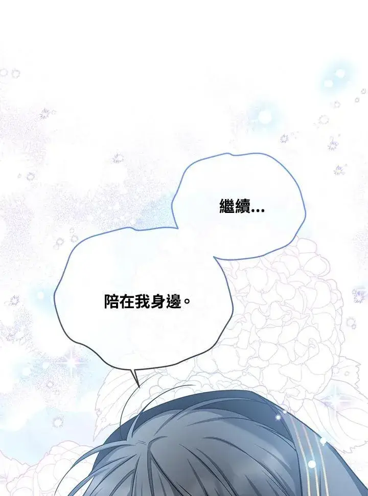 漫画《虚名的公爵之妻》第134话第80张图