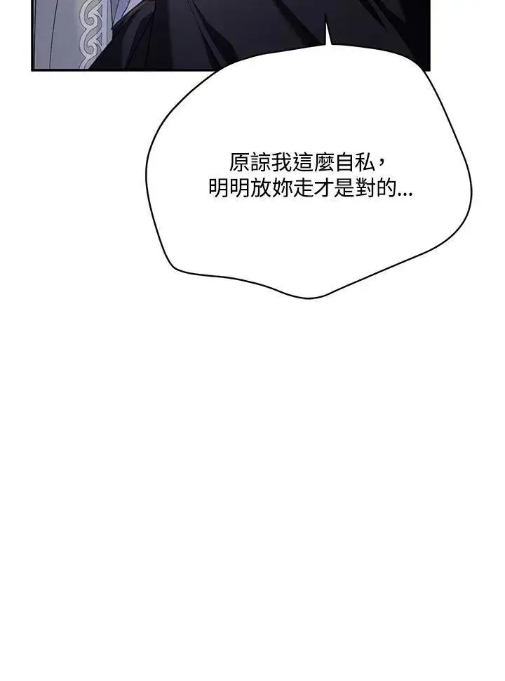 漫画《虚名的公爵之妻》第134话第84张图