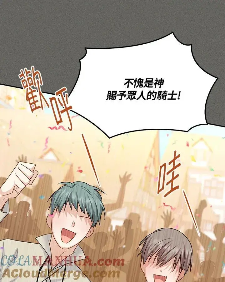 漫画《虚名的公爵之妻》第134话第9张图