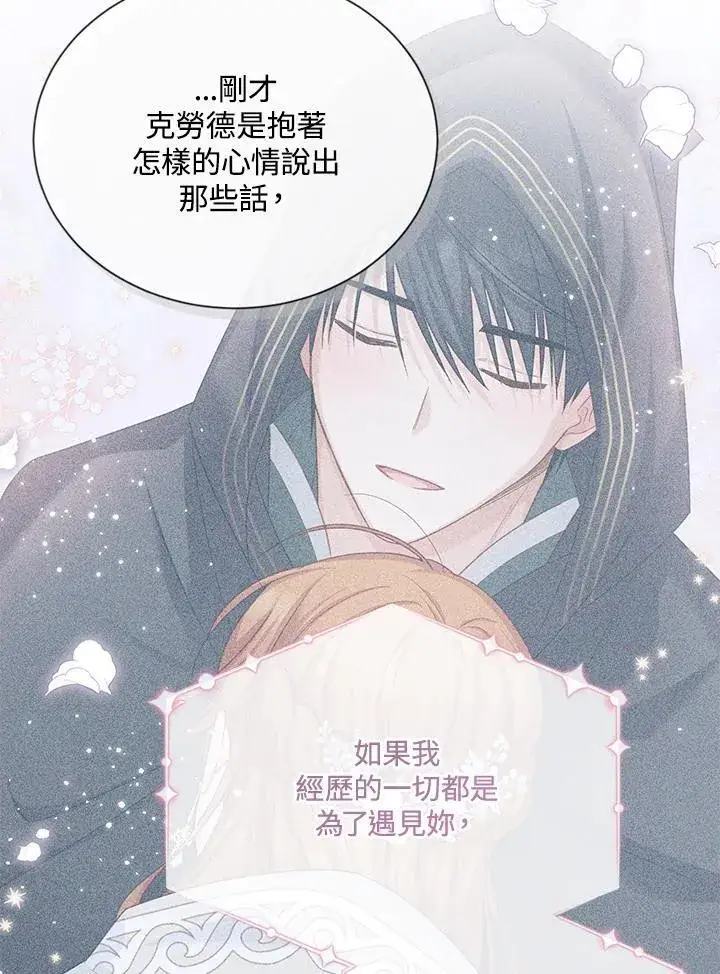 漫画《虚名的公爵之妻》第134话第92张图
