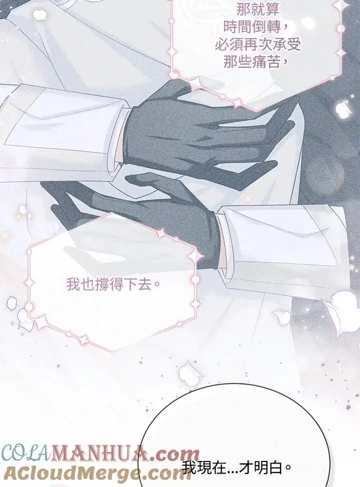 漫画《虚名的公爵之妻》第134话第93张图