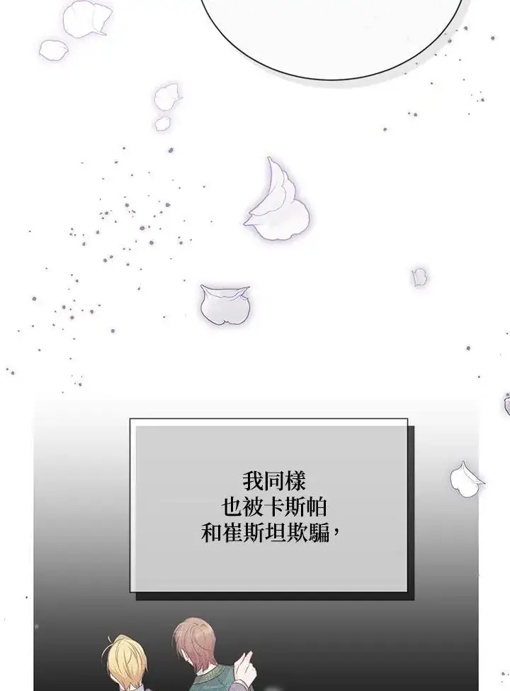 漫画《虚名的公爵之妻》第134话第94张图