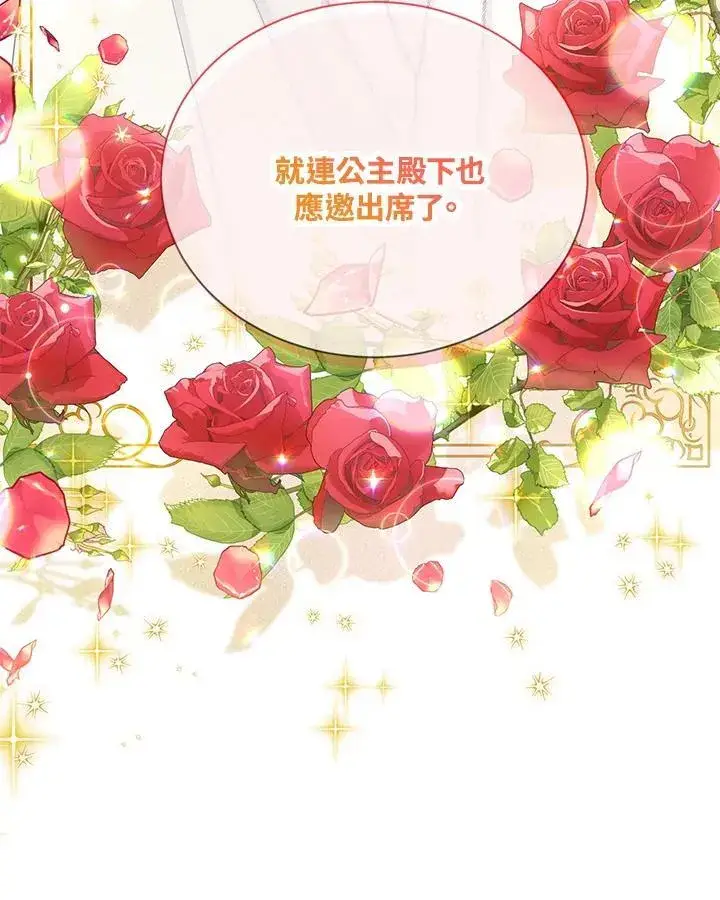 漫画《虚名的公爵之妻》第135话第102张图