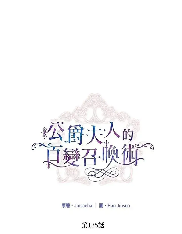 漫画《虚名的公爵之妻》第135话第14张图