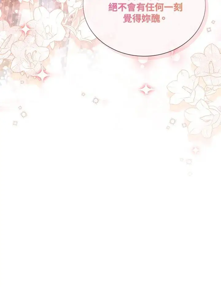 漫画《虚名的公爵之妻》第135话第28张图