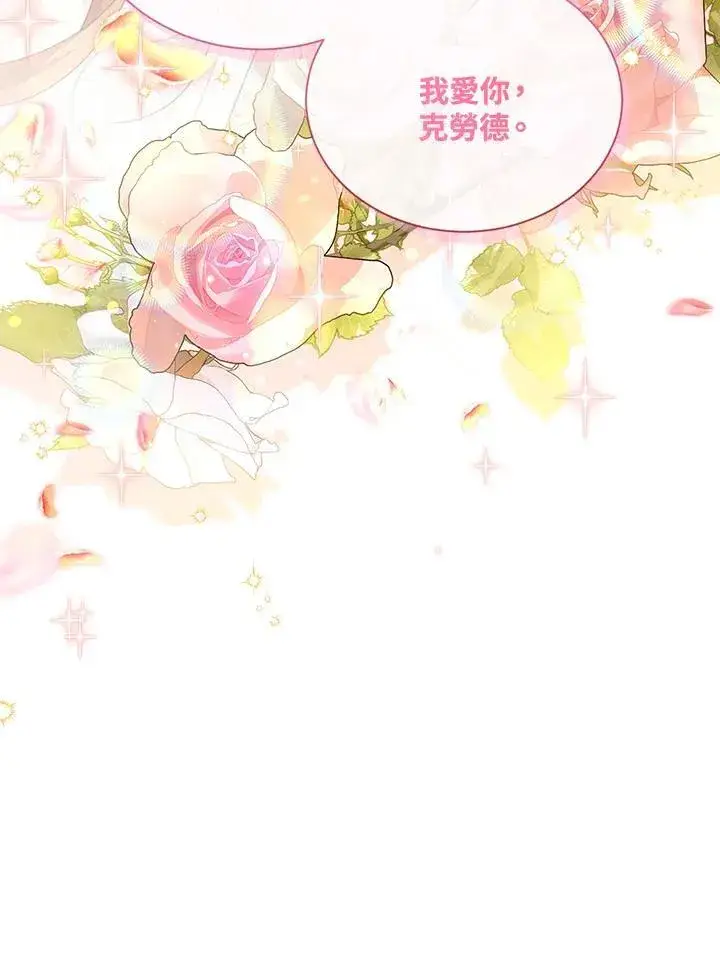 漫画《虚名的公爵之妻》第135话第3张图
