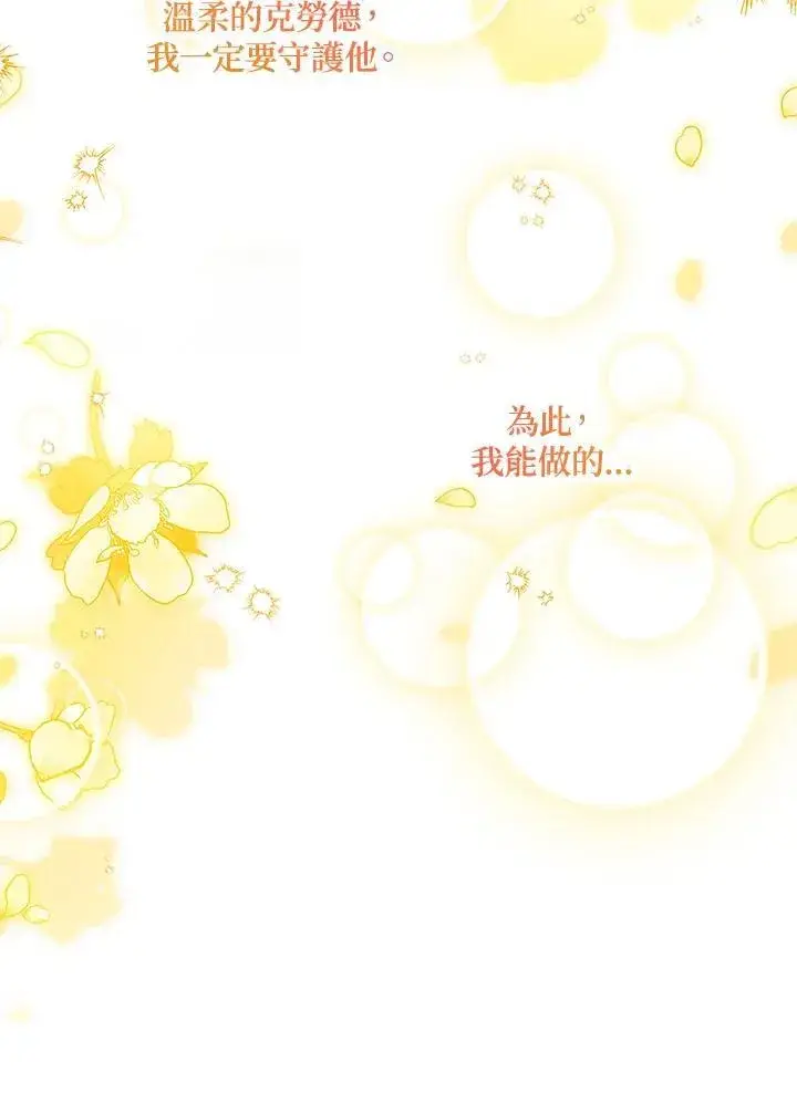 漫画《虚名的公爵之妻》第135话第31张图