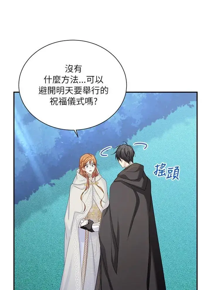 漫画《虚名的公爵之妻》第135话第32张图