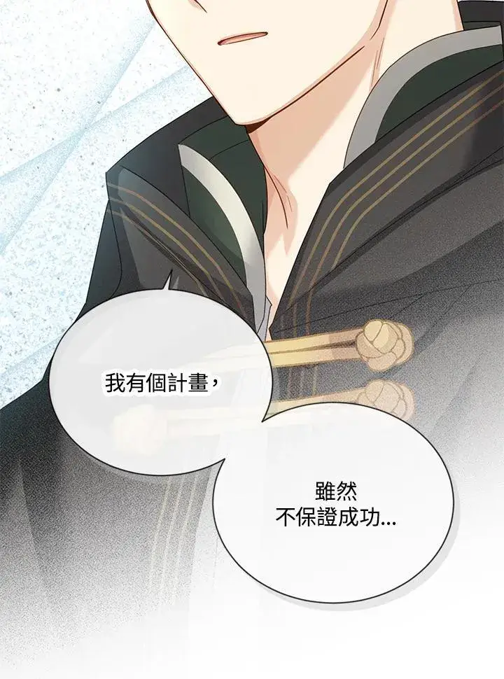 漫画《虚名的公爵之妻》第135话第35张图