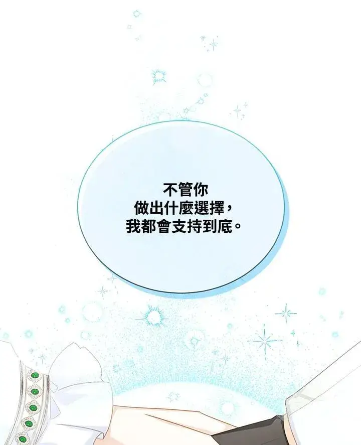 漫画《虚名的公爵之妻》第135话第39张图