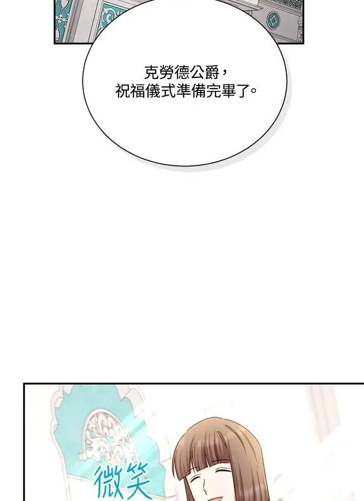 漫画《虚名的公爵之妻》第135话第44张图