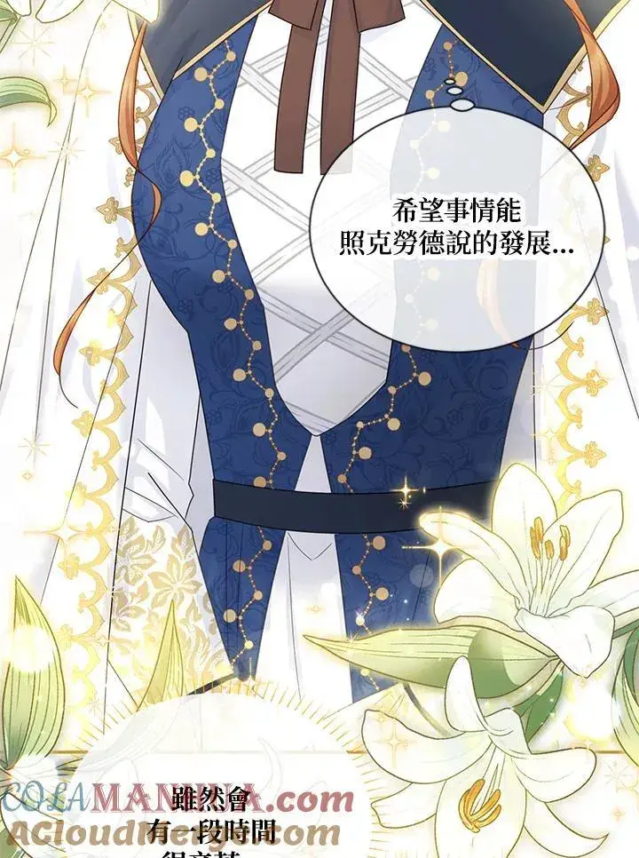 漫画《虚名的公爵之妻》第135话第53张图
