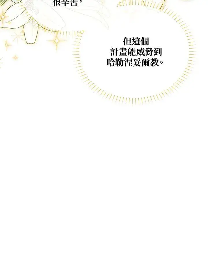漫画《虚名的公爵之妻》第135话第54张图