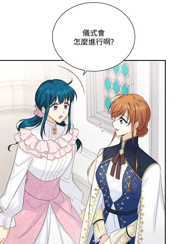漫画《虚名的公爵之妻》第135话第55张图