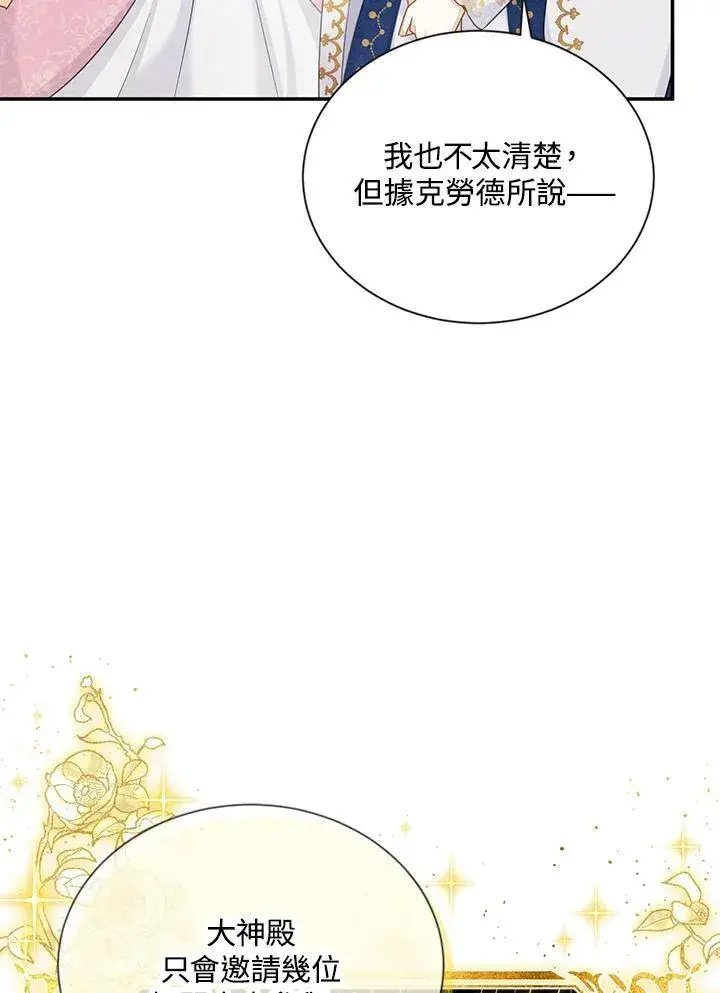 漫画《虚名的公爵之妻》第135话第56张图