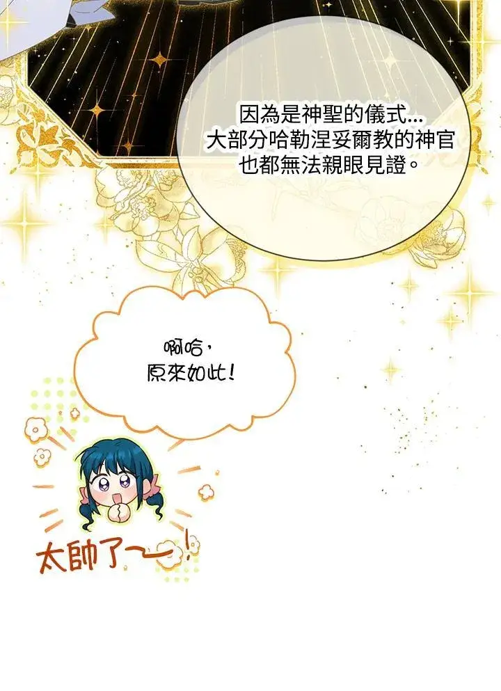 漫画《虚名的公爵之妻》第135话第58张图