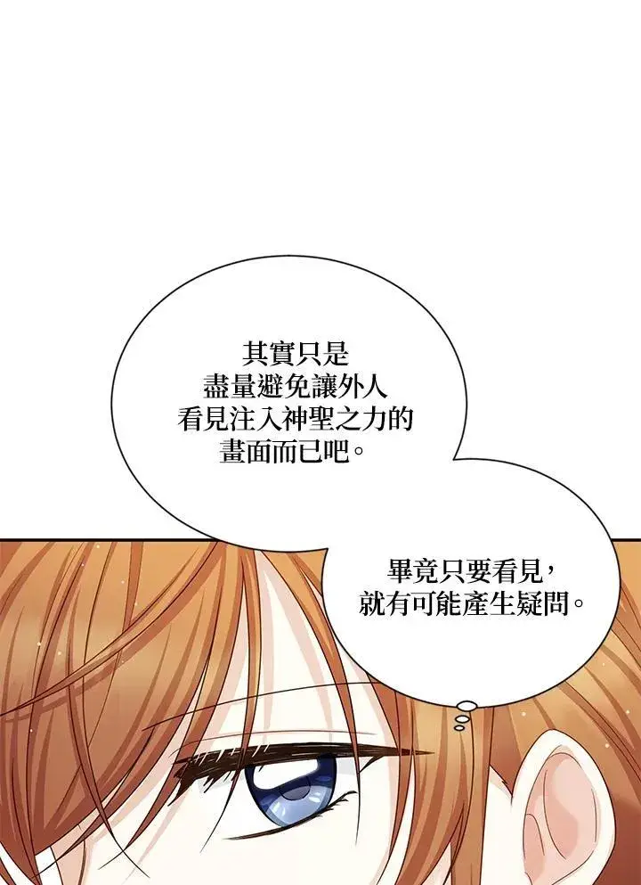 漫画《虚名的公爵之妻》第135话第59张图