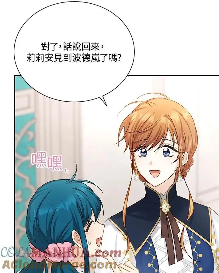 漫画《虚名的公爵之妻》第135话第61张图