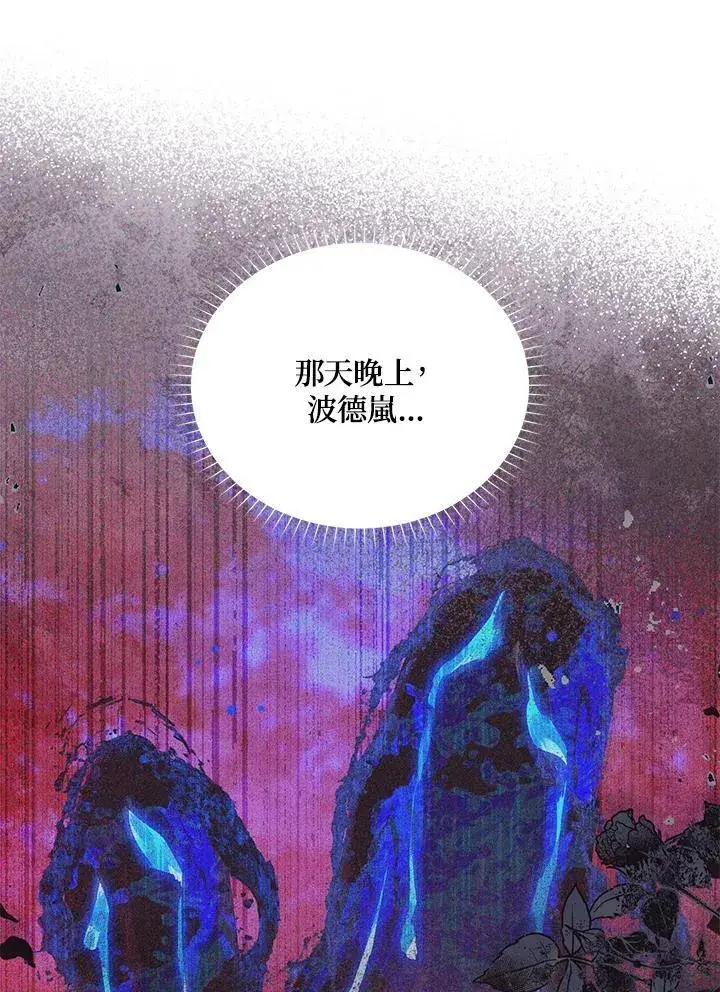 漫画《虚名的公爵之妻》第135话第66张图