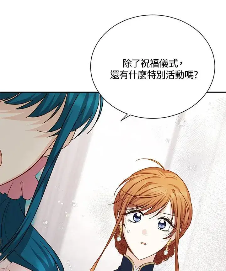 漫画《虚名的公爵之妻》第135话第74张图