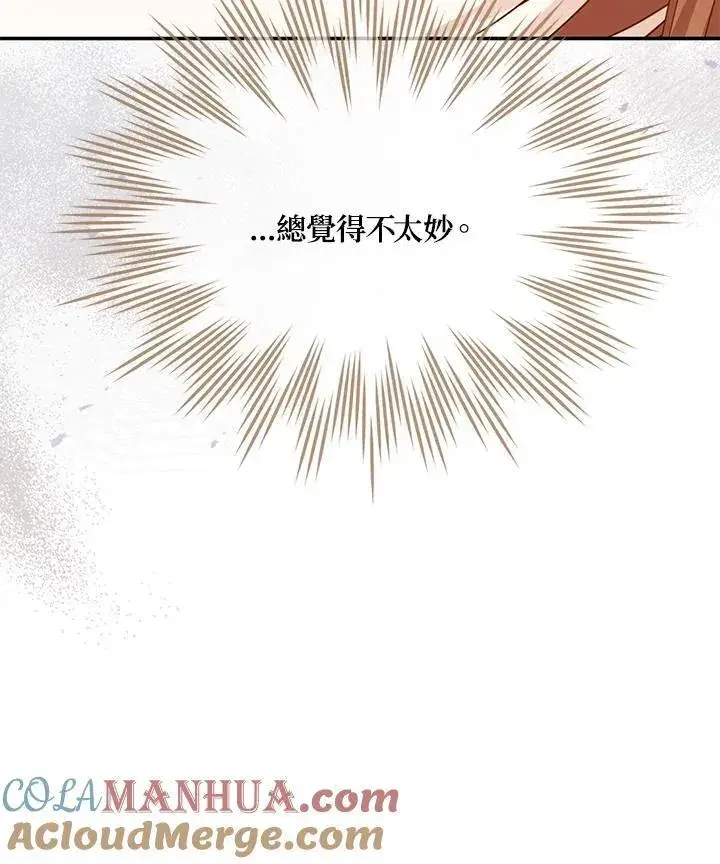 漫画《虚名的公爵之妻》第135话第77张图