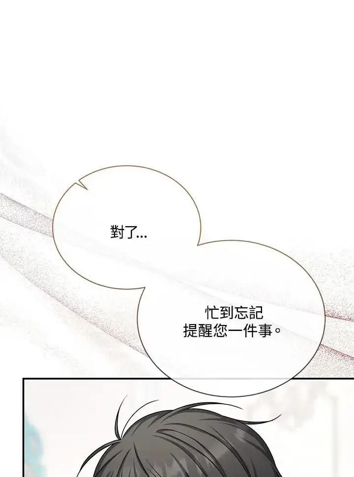 漫画《虚名的公爵之妻》第135话第86张图