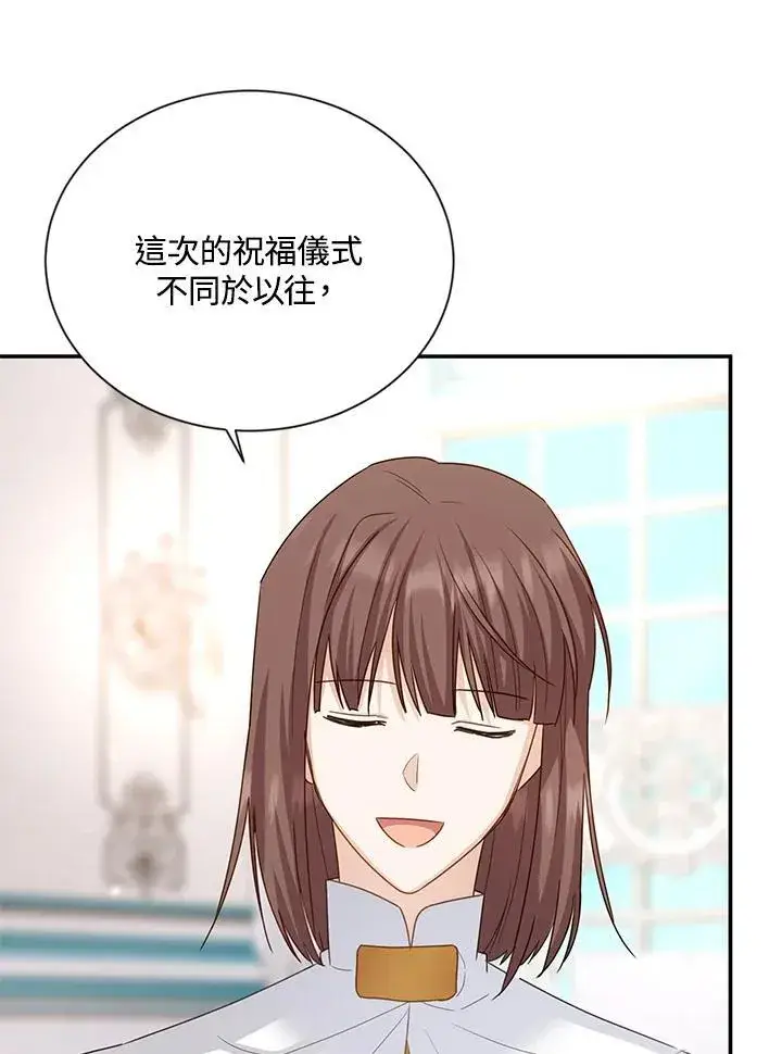 漫画《虚名的公爵之妻》第135话第88张图