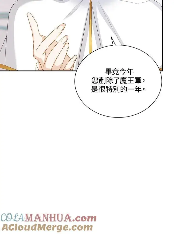 漫画《虚名的公爵之妻》第135话第89张图