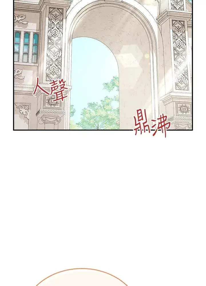 漫画《虚名的公爵之妻》第135话第91张图
