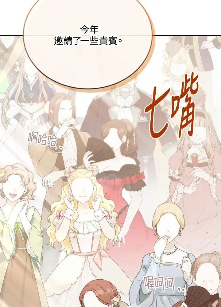 漫画《虚名的公爵之妻》第135话第92张图