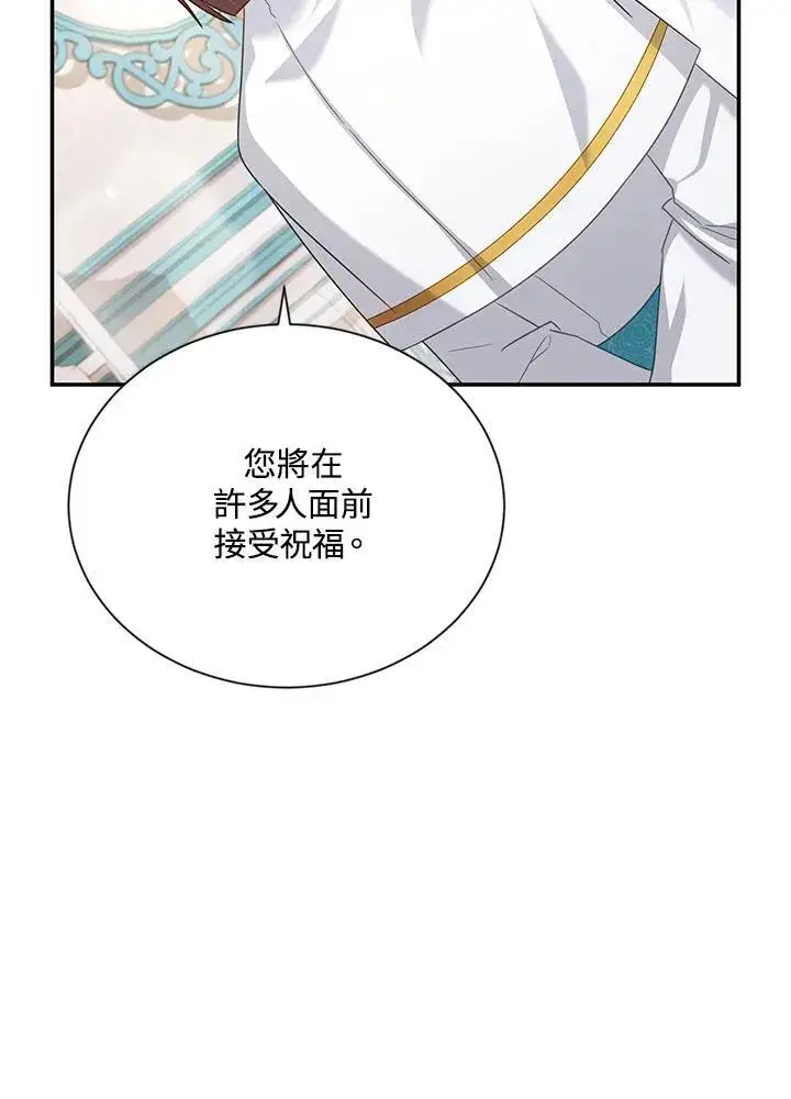 漫画《虚名的公爵之妻》第135话第95张图