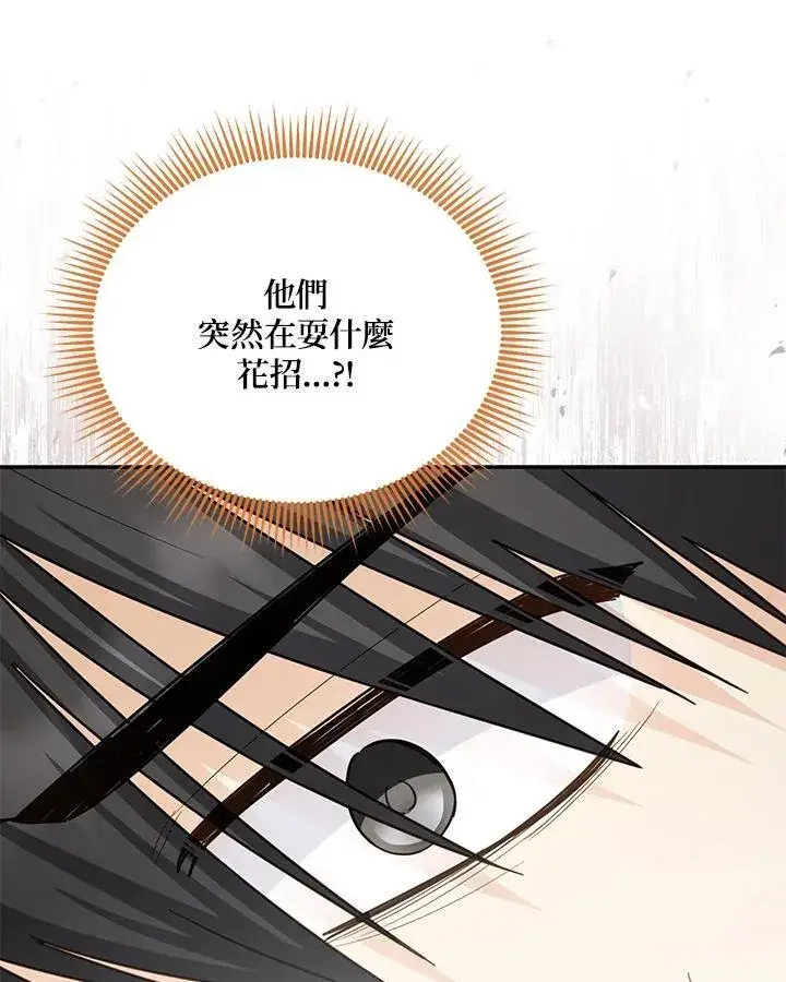 漫画《虚名的公爵之妻》第135话第96张图