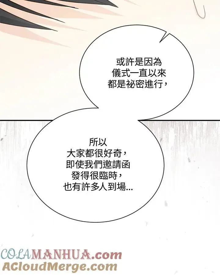漫画《虚名的公爵之妻》第135话第97张图