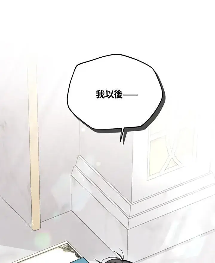 漫画《虚名的公爵之妻》第136话第110张图