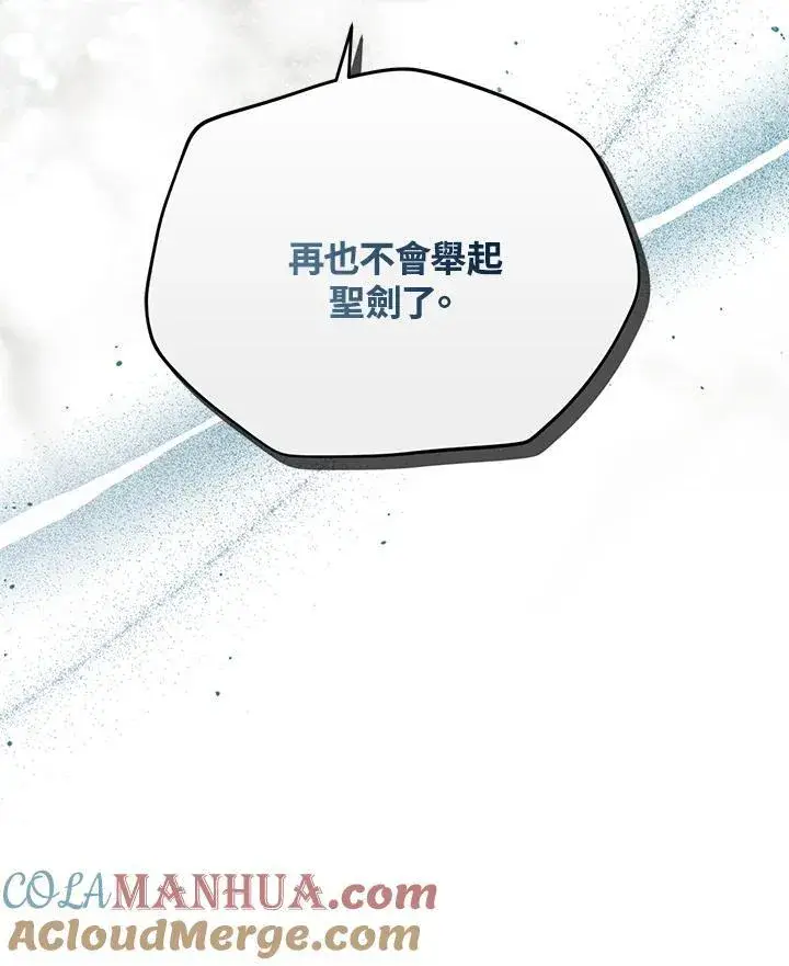 漫画《虚名的公爵之妻》第136话第113张图