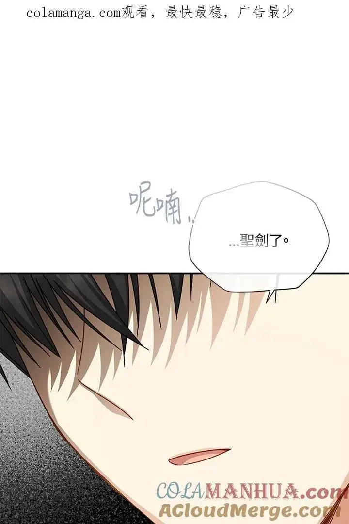 漫画《虚名的公爵之妻》第136话第115张图