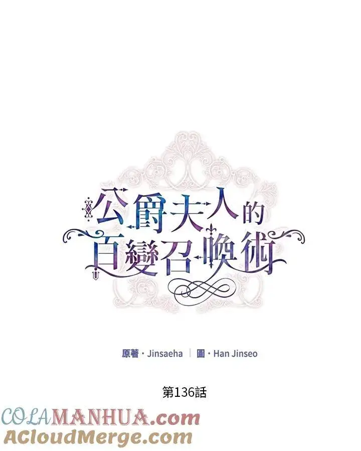 漫画《虚名的公爵之妻》第136话第13张图